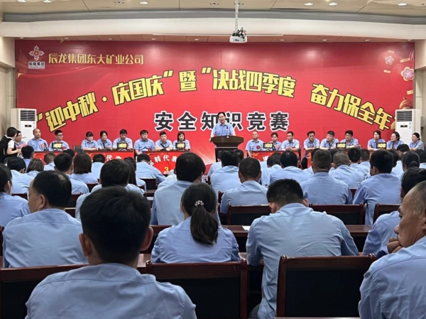 東大煤礦成功舉辦“迎中秋·慶國慶”暨“決戰(zhàn)四季度，奮力保全年”安全知識競賽