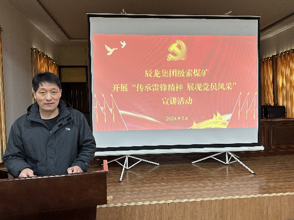 【理論宣講】級索煤礦開展“傳承雷鋒精神，展現黨員風采”宣講活動