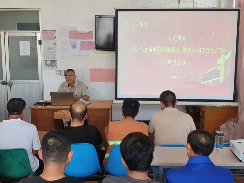【理論宣講】金達煤礦 開展“加強提升運輸管理 服務公司安全生產(chǎn)” 宣講活動