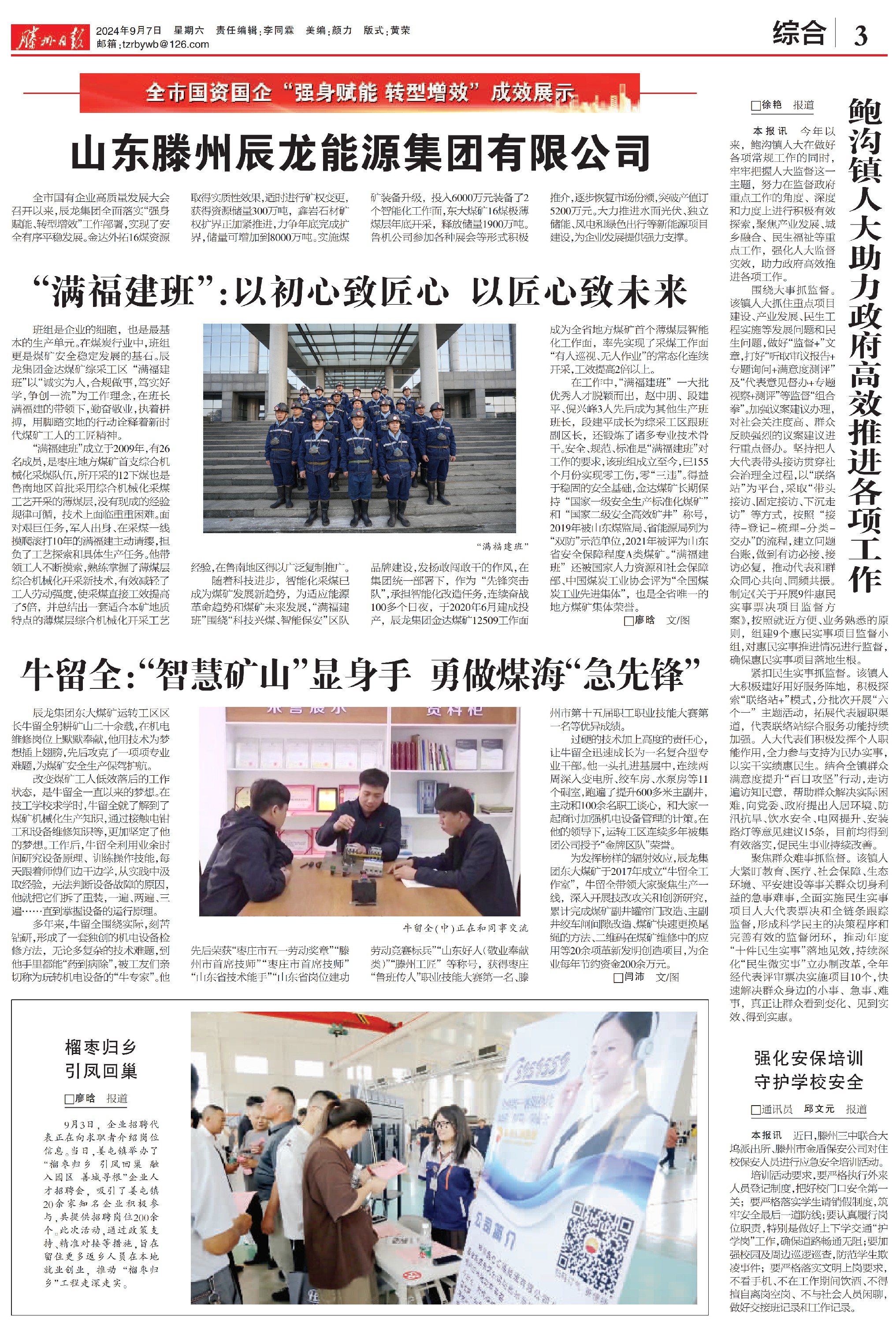 辰龍集團牛留全、滿福建_1.jpg