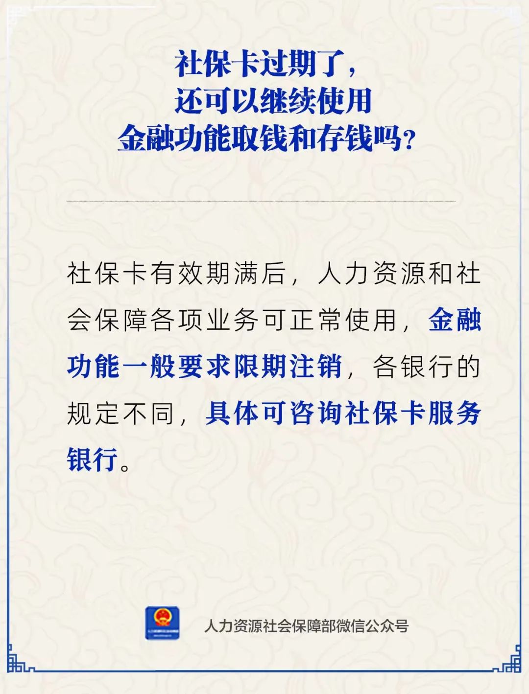 社?？ㄟ^期了，金融功能還能使用嗎？