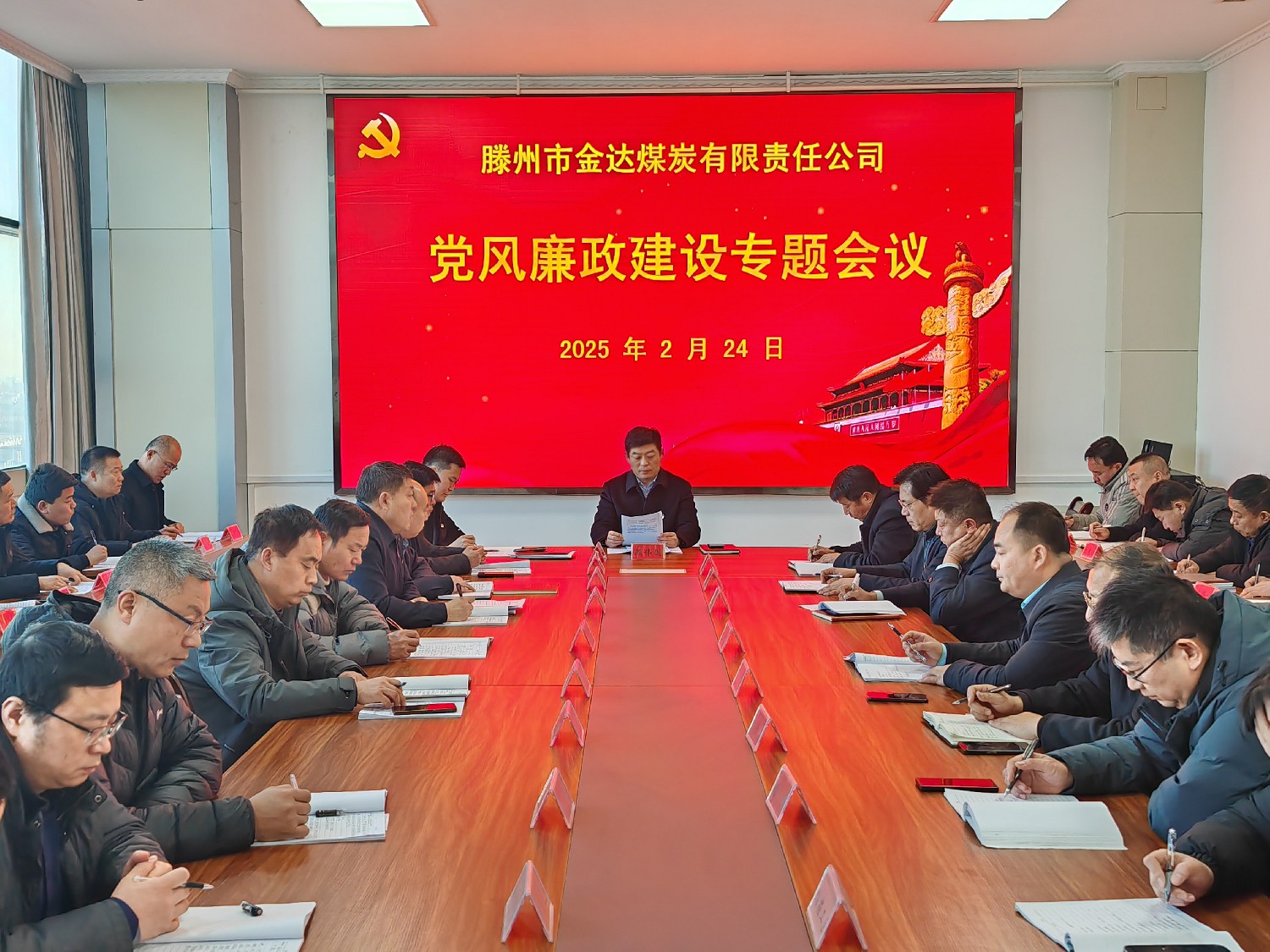 金達煤礦召開黨風(fēng)廉政建設(shè)專題會議