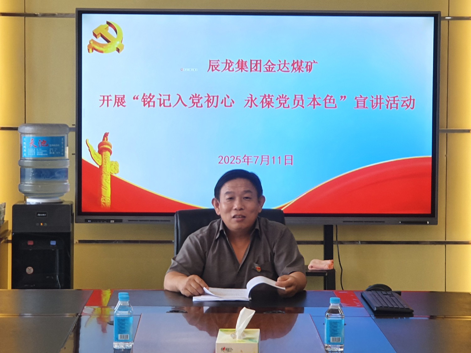 【理論宣講】金達煤礦 開展“銘記入黨初心，永葆黨員本色”宣講活動