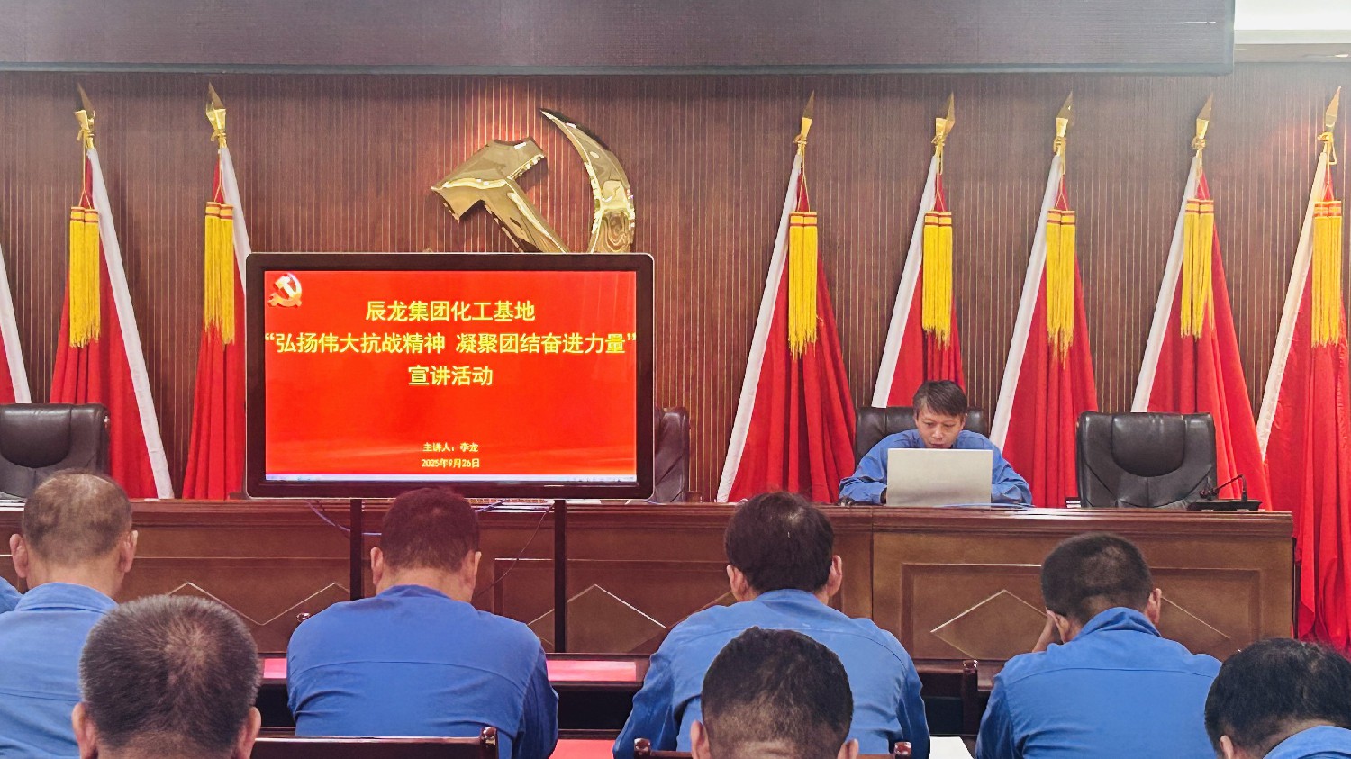 【理論宣講】化工基地 開展“弘揚(yáng)偉大抗戰(zhàn)精神，凝聚團(tuán)結(jié)奮進(jìn)力量”宣講活動(dòng)