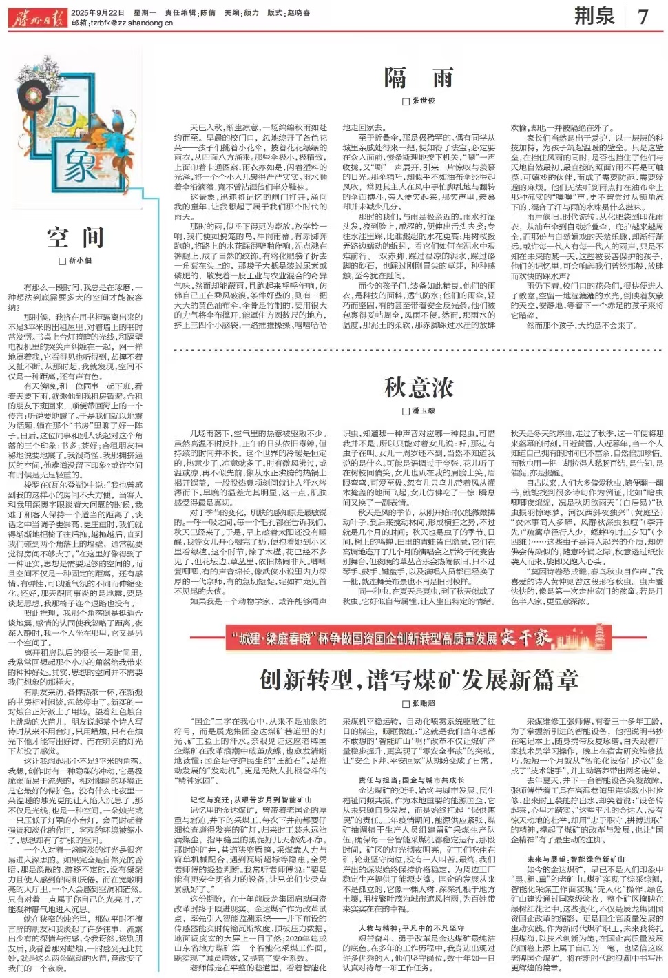 【征文選載】創(chuàng)新轉(zhuǎn)型，譜寫(xiě)煤礦發(fā)展新篇章