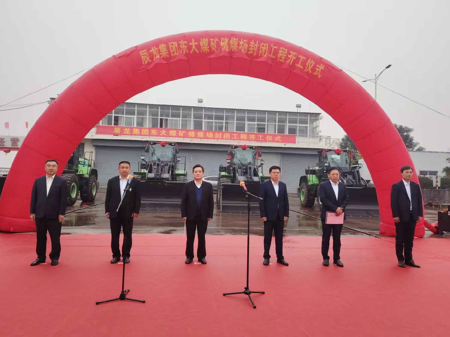 東大煤礦舉行儲煤場封閉工程開工儀式