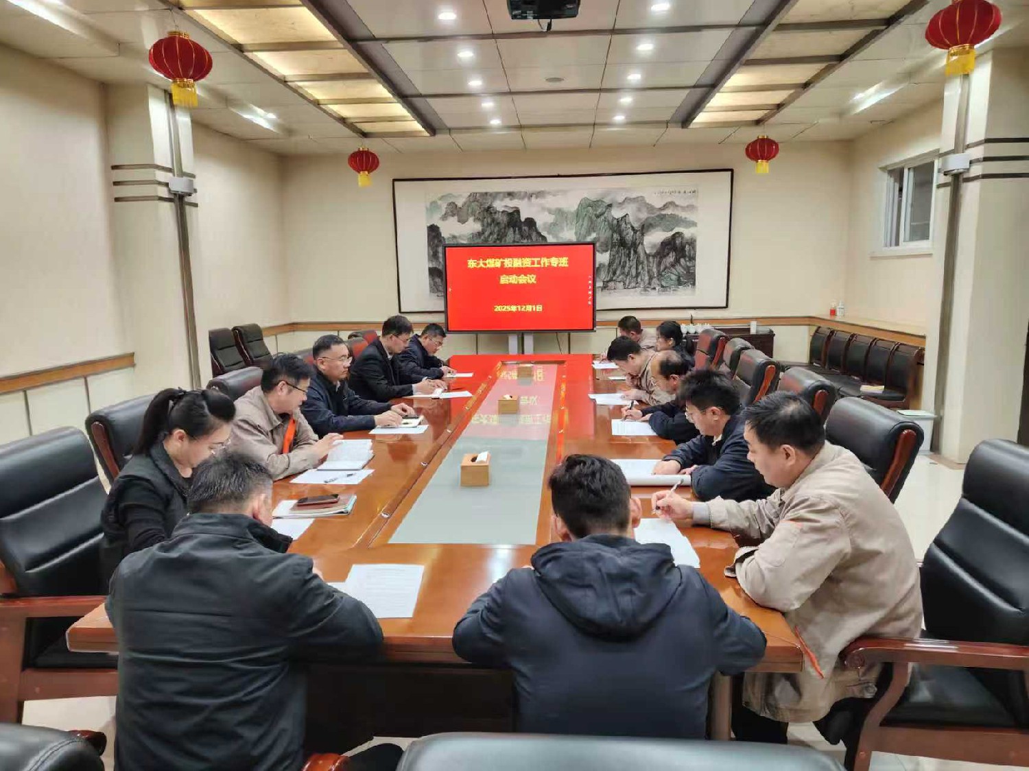 東大煤礦召開(kāi)投融資工作專班啟動(dòng)會(huì)議
