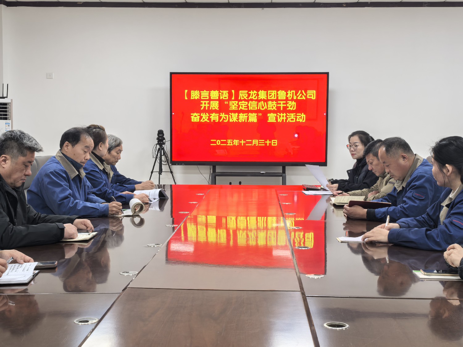 【理論宣講】魯機(jī)公司開展“堅(jiān)定信心鼓干勁 奮發(fā)有為謀新篇”宣講活動