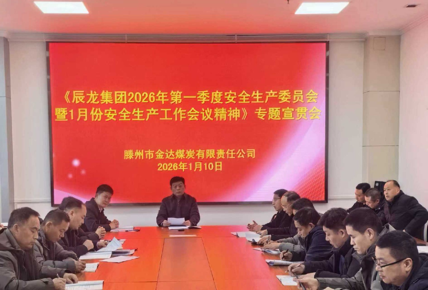 金達(dá)煤礦召開(kāi)安全生產(chǎn)專(zhuān)題會(huì)議