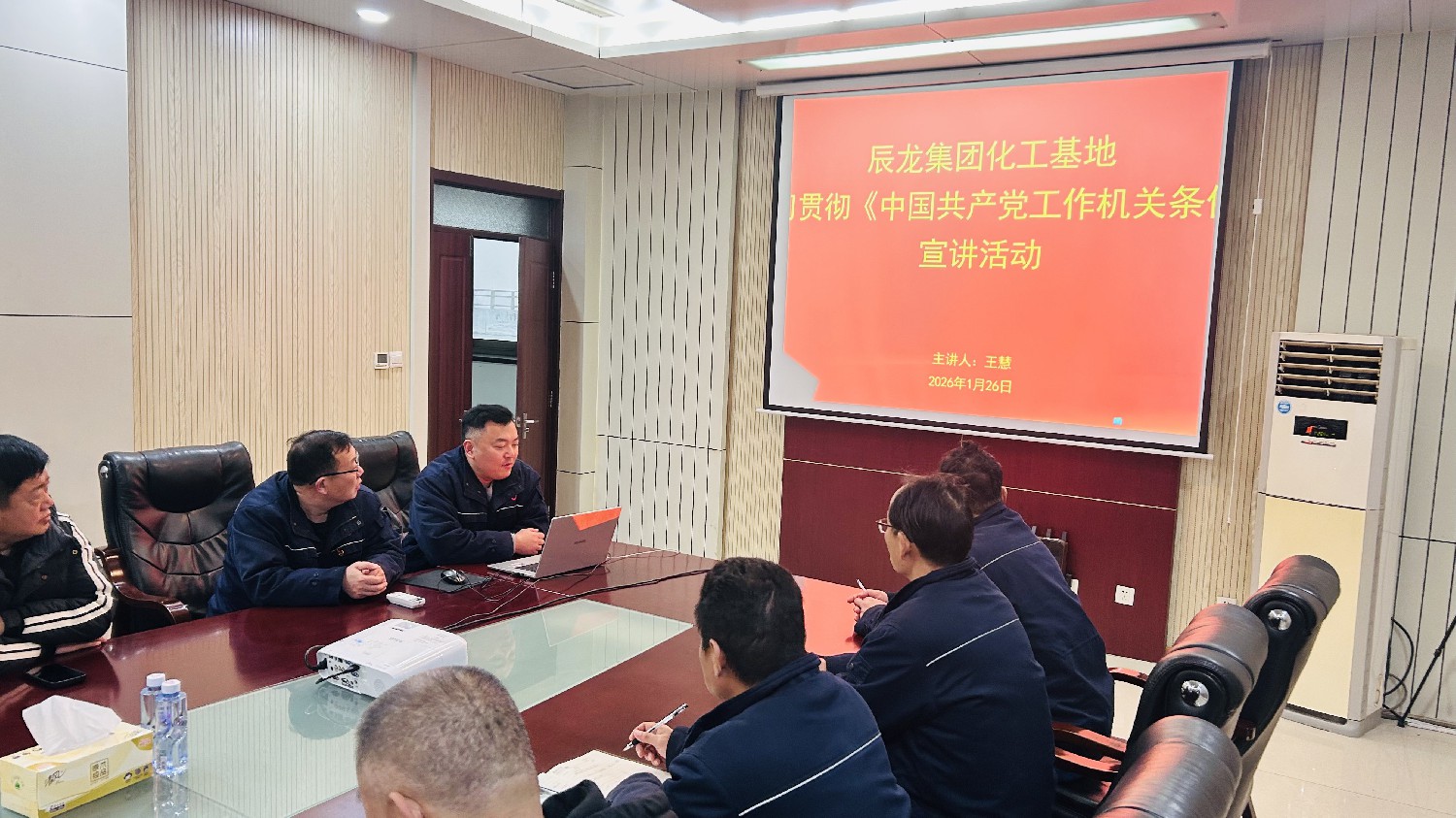 【理論宣講】化工基地 開展《中國共產(chǎn)黨工作機(jī)關(guān)條例》 宣講活動