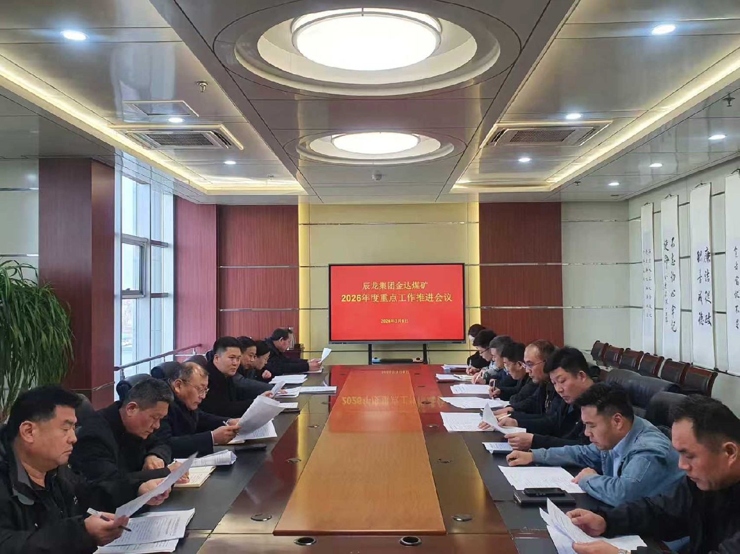 金達煤礦召開2026年度重點工作推進會議