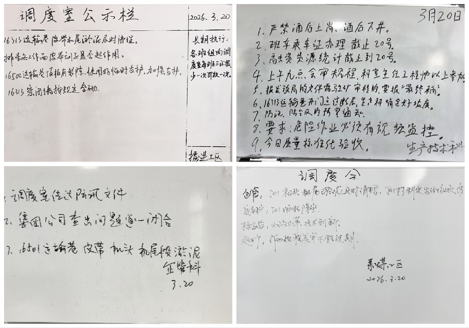 級(jí)索煤礦 丨 推行工作公示閉合管理  筑牢安全防線